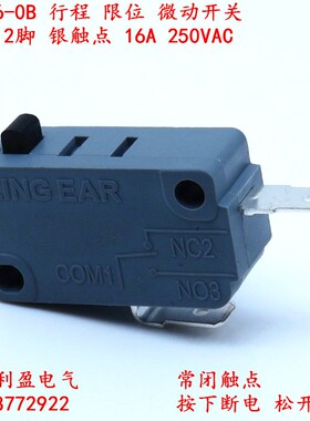 ZING EAR常闭2脚G5T16-0B行程限位微动开关银触点16A250VAC