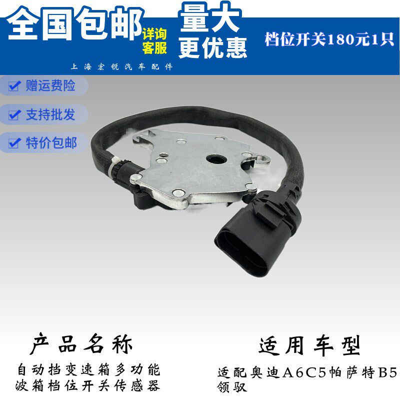 适配奥迪A6C5帕萨特B5领驭自动挡变速箱多功能波箱档位开关传感器