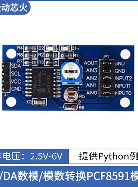 树莓派PCF8591模块AD/DA数模/模数转换模块温度照度采集I2C接口