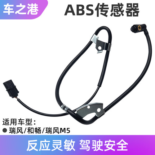 适配江淮瑞风M5和畅ABS传感器左右前后轮速传感器线束ABS感应线束
