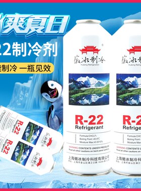 正品r22R134aR410aR600a制冷剂制冷液家用空调汽车冷媒雪种氟利昂