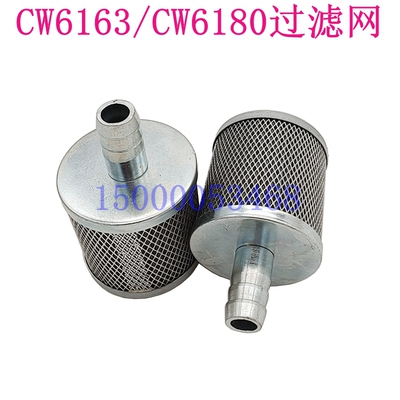 大连机床CW6163 CW6180 CW61100滤油器 滤芯机油过滤网油箱网配件