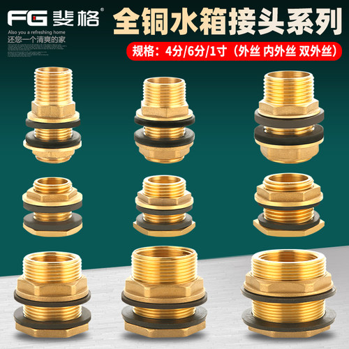 全铜4分内外丝水箱接头双外丝6分1寸水塔水池鱼缸水桶排水口配件