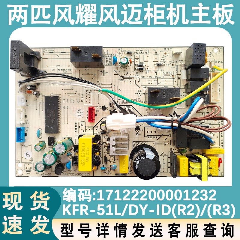 适配美的风耀 风迈两匹柜机内机电路板主板KFR-51L/DY-ID(R2)(R3)