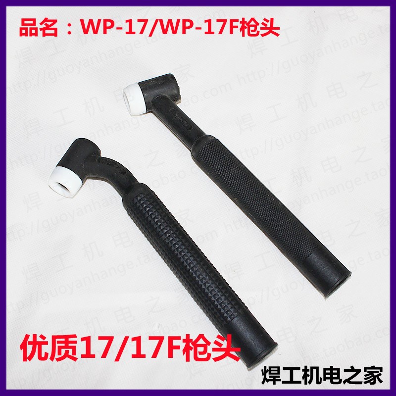 WP17氩弧焊枪用枪头气冷枪头WP-17枪头WP-17F可弯枪头 氩弧焊配件