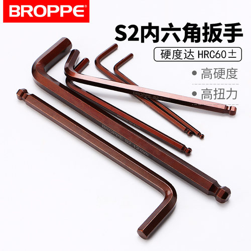 BROPPE浦派L型内六角扳手S2钢加长单个六角六棱角扳手螺丝刀套装
