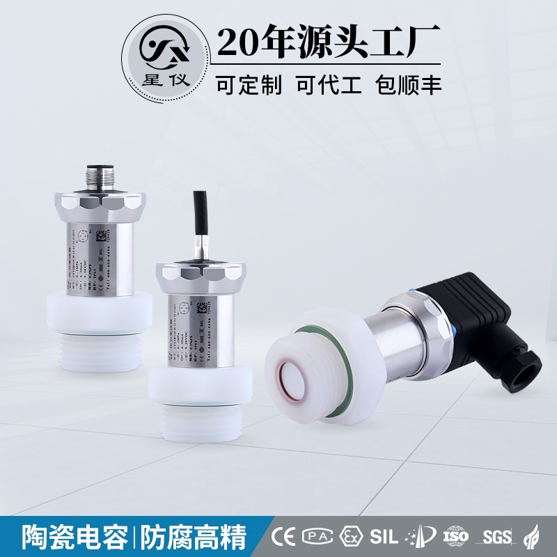星仪CYYZ571AF陶瓷电容防腐压力变送器防堵塞 高精度防爆传感器