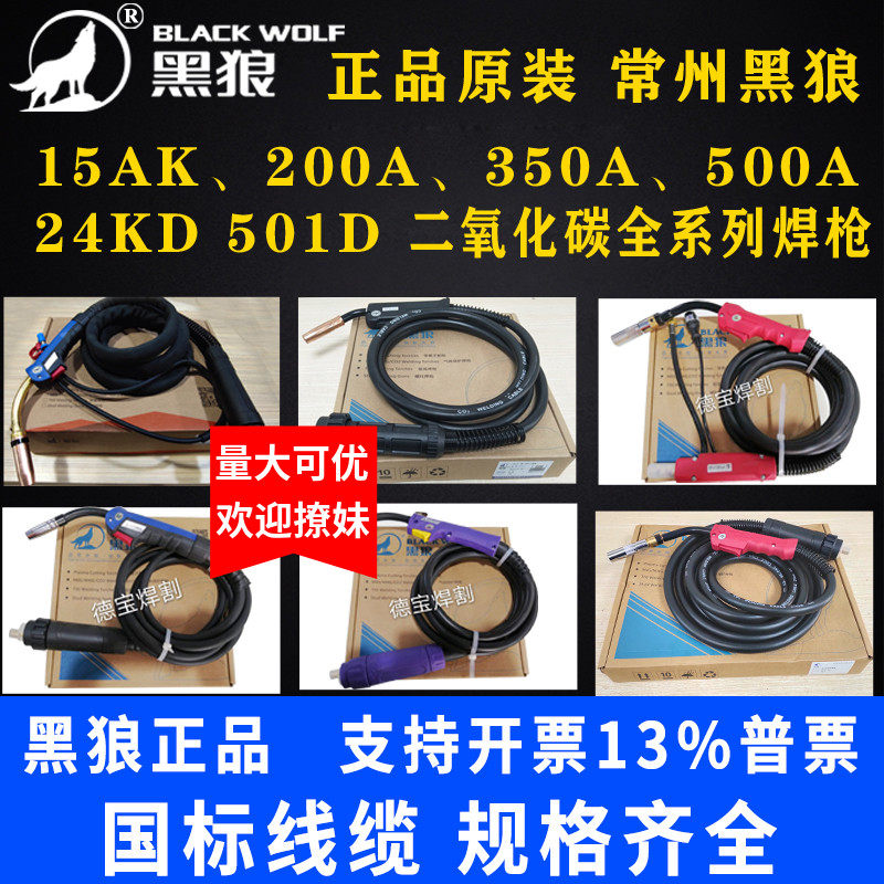 黑狼正品二氧化碳焊枪15AK P180/200A 24KD 36KD 501D 350A 500A