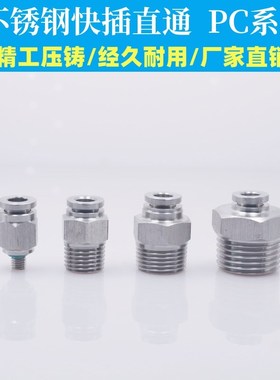 304不锈钢快插气管接头气动快速接头直通PC8-01-02高温高压耐腐蚀