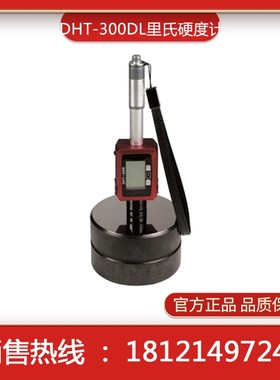 德光DHT-300DL里氏硬度计一体硬度计笔式硬度计便携里氏硬度计哟