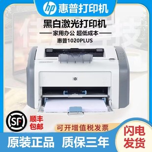 惠普1020plus10071008黑白A4激光打印机财务凭证家用办公学生手机