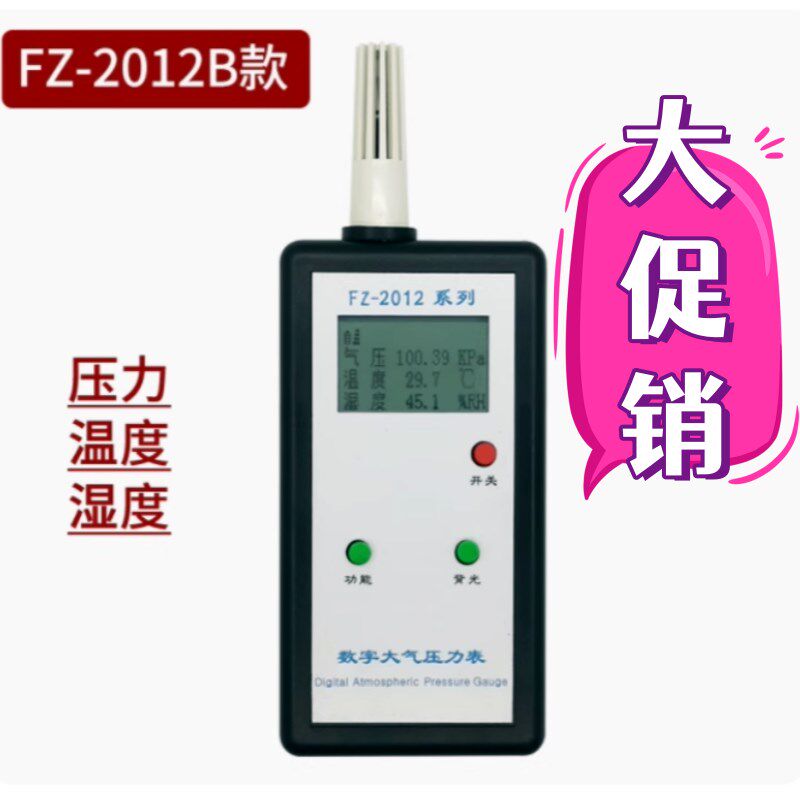 大气压温湿度FZ-2012A数字大气压力表手持式大气压计温度2012B