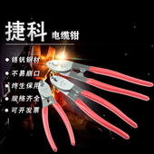 剪线钳 断线钳 线缆压接剪电线剪 线缆剪 捷科工具电缆剪