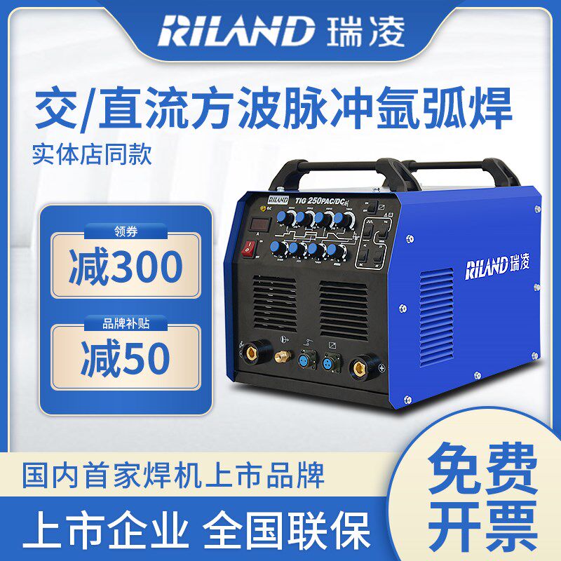 瑞凌TIG250/315PAC/DC交直流方波脉冲氩弧焊工业级铝焊机焊铝专用