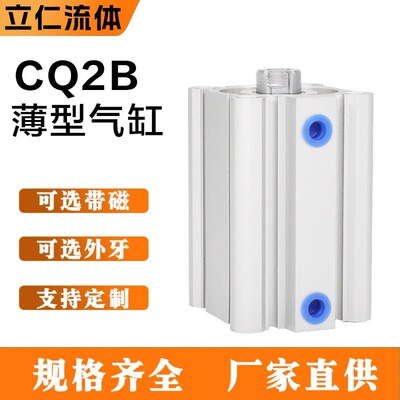CQ2B薄型气缸CDQ2B 20/32/40/50/63/80-10-20-30-50-75DZ超薄气缸