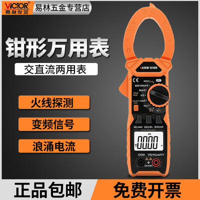 胜利VC6056B数字高精度钳形万用电表 交直流1000A 数显钳型电流表