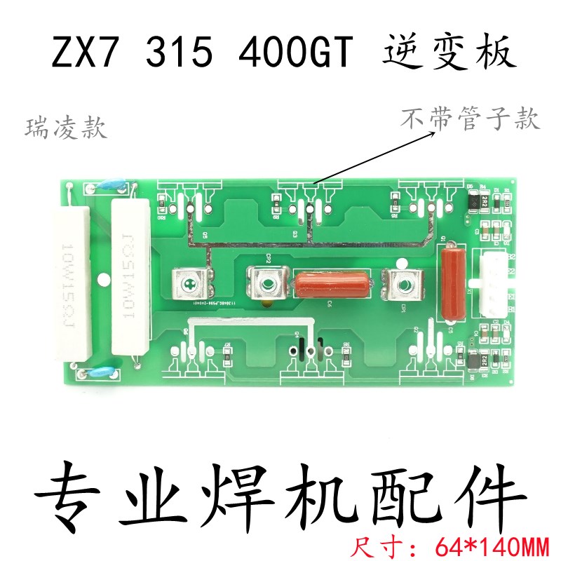 瑞凌焊机ARC 315/400AGT维修配件逆变板IGBT板上板驱动板带吸收