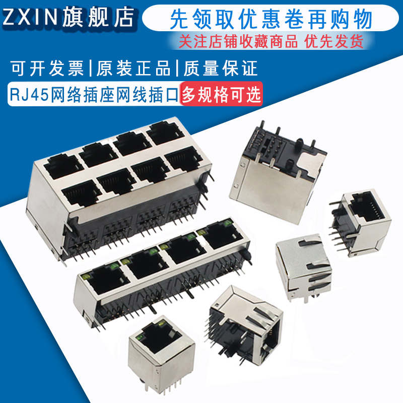 RJ45网络插座 网线网口接口 水晶头座 8P8C立式 带屏蔽 带灯 铜壳