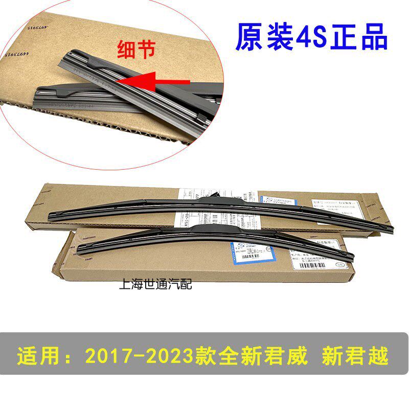 适用别克17-23全新君越 新君威 雨刮片刮水片 雨刮片雨刮器 4S