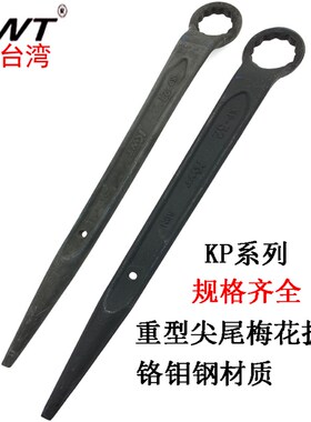 原装进口台湾KWT加硬重型尖尾锤击梅花扳手KP-17 19  24 27 30 36