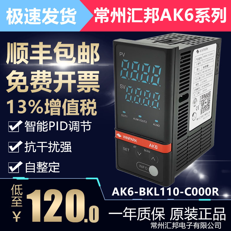 常州汇邦智能温控表 AK6-BKL110-C000R-X  BPL110 BKL210 温控仪