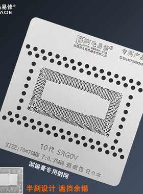 阿毛易修MAC笔记本10代CPU植锡台SRG0V芯片钢网磁性锡膏植球平台