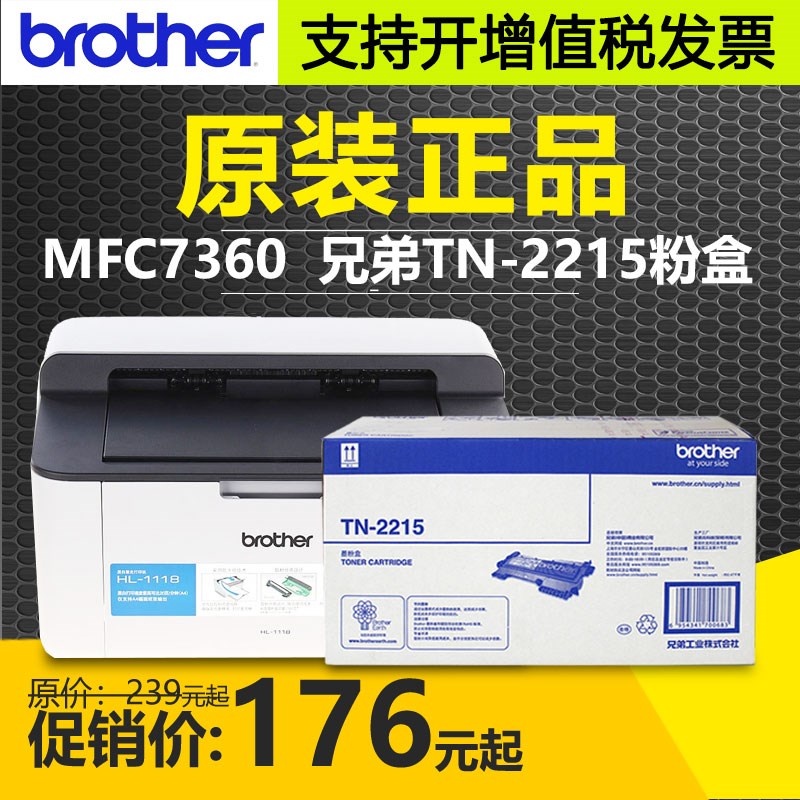 原装兄弟TN-2225墨粉盒TN-2215 7360 MFC-7470 HL2240 2250DN硒鼓
