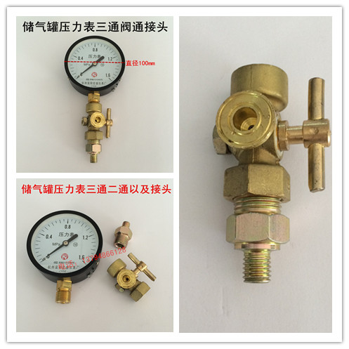 储气罐压力表上海申江安固储气桶二通三通旋塞阀0-1.6Mpa空压机