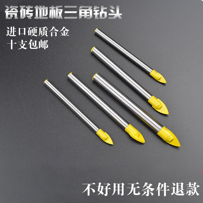 三角钻头瓷砖钻头玻璃钻头陶瓷钻孔玻璃开孔器大理石手枪钻头
