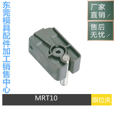 DME标准模具限位夹MRT-10M MRT-20M MRT-40M限位锁 行位扣 老虎扣