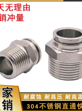 304不锈钢气动快插接头 气管软管快速快接接头 螺纹直通pc8-02