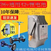 平衡车电池36v通用42V大容量电动双轮阿尔郎漂移扭扭车通用锂电瓶