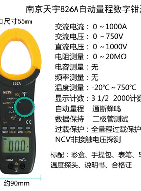 南京天宇TY826A高精度钳形数字表电流表钳型钳流万能表全自动量程