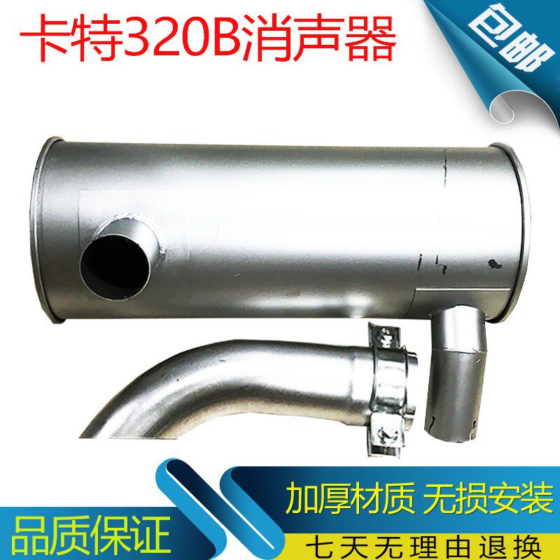 卡特挖掘机E311 320 320B 320C 320D消声器烟筒排气管烟通消声器