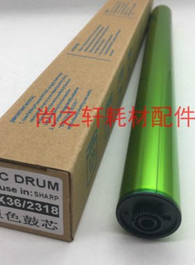 原色夏普MX-36AR鼓芯2318UC 2018UC 3128UC 3138 2338复印机硒鼓