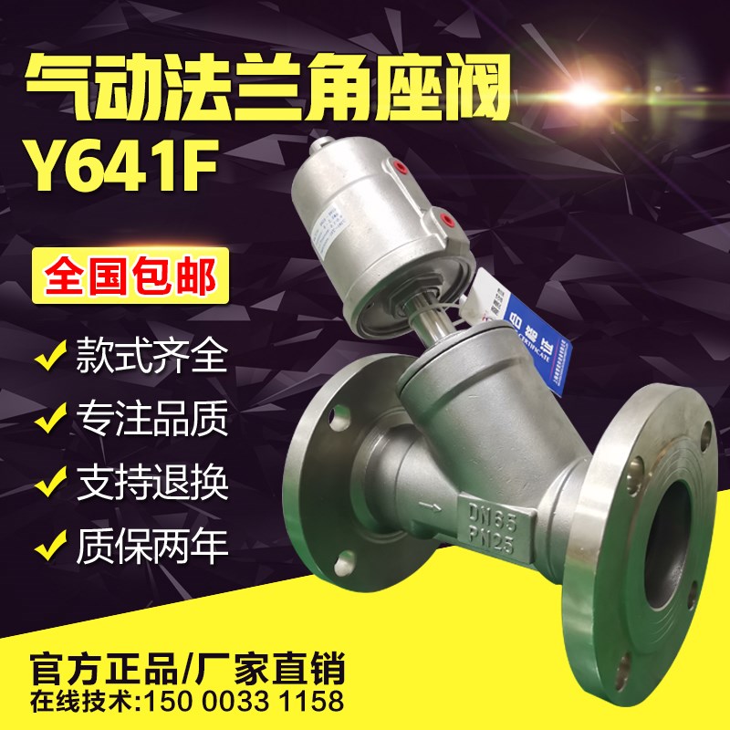 气动角座阀法兰65防水锤耐高温烘干机蒸汽Y型截止阀切断阀门Y641F