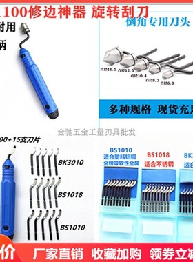 刮刀片BS1010 BS1018 BK3010去毛刺修边刀毛边修边器NB1100倒角刀