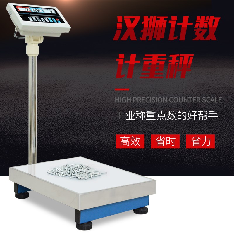 汉狮工业电子计数秤30kg75kg100kg300kg电子秤计重秤高精度电子称