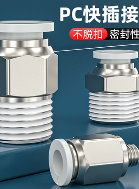 气动铜快速接头螺纹直通PC4-M5 8 10-02 气管快插6-01/10-03白色