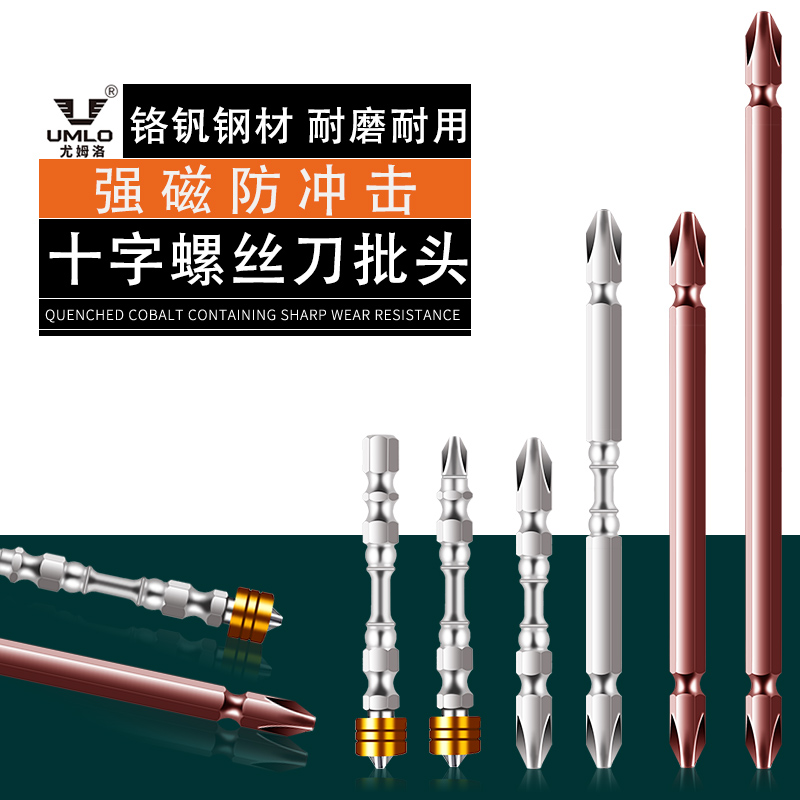 UMLO螺丝刀电钻批头电动强磁性风批头盒十字磁环磁圈特级披头套装