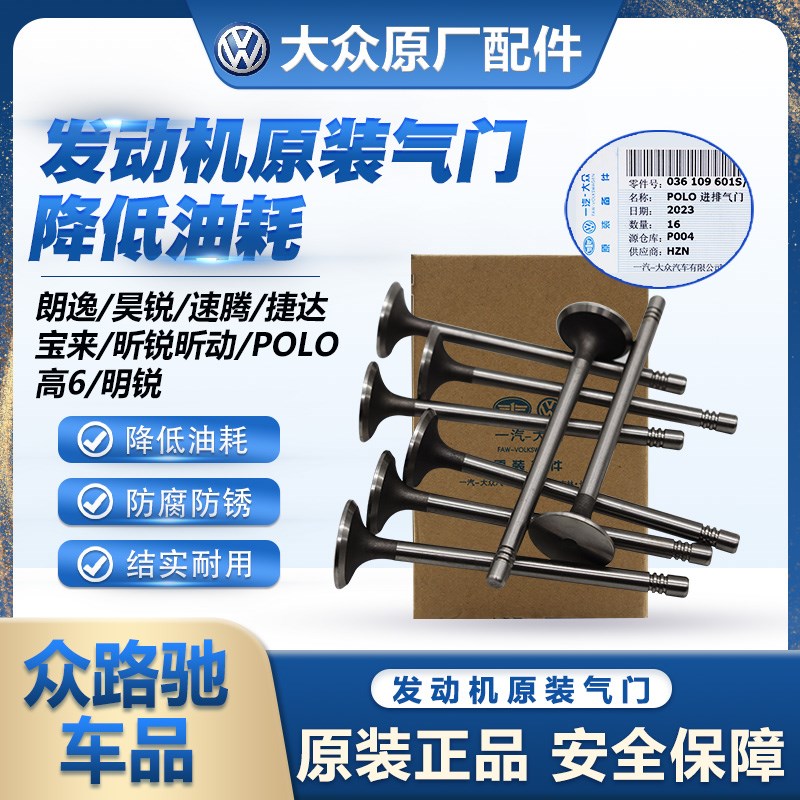 大众原装桑塔纳捷达朗逸宝来速腾明锐POLO迈腾昊锐高6发动机气门