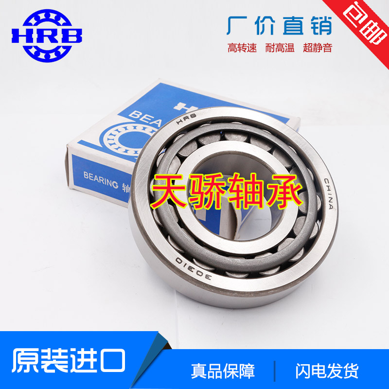 HRB哈尔滨圆锥滚子轴承32011 32012 32013 32014 32015-32020