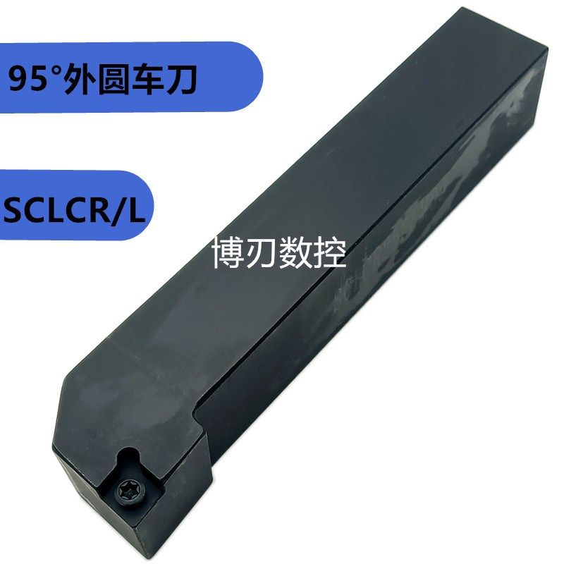 端面车刀SCLCR10/16H/2020K09/2525M/3232P12正外圆95度SCLCL反刀