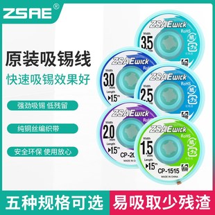 吸锡线CP1515清洁焊接点锡渣去除焊盘脱焊2015除锡带3015吸锡编带