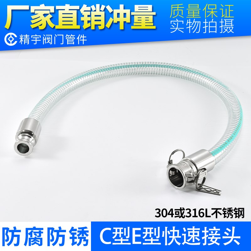 304不锈钢E型公头C型母头快速接头总成食品级PVC不含塑化剂钢丝管