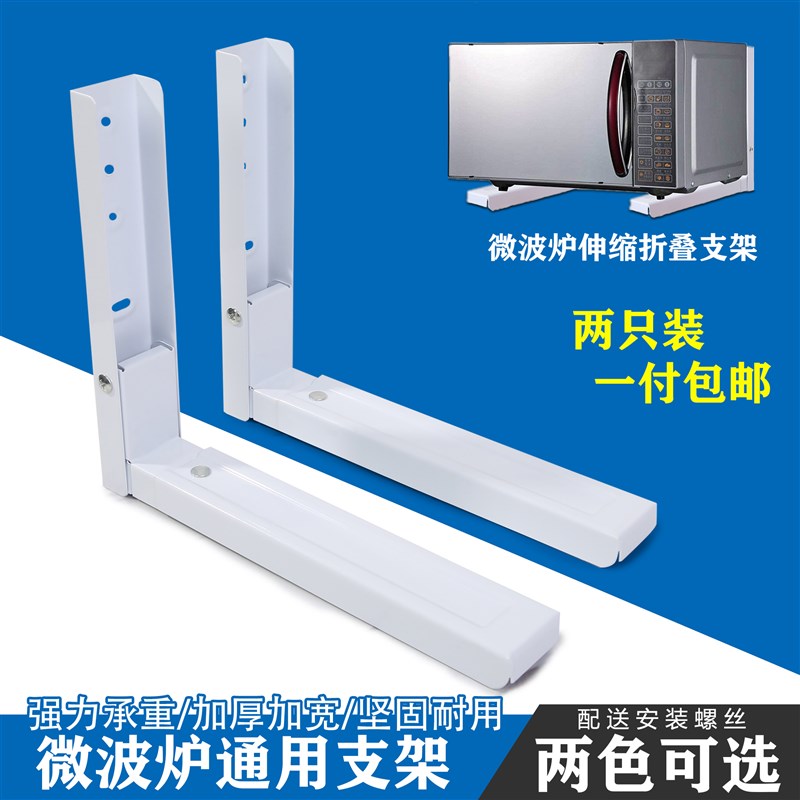 厨房家用微波炉支架壁挂式托架伸缩置物架收纳架子折叠烤箱架墙上