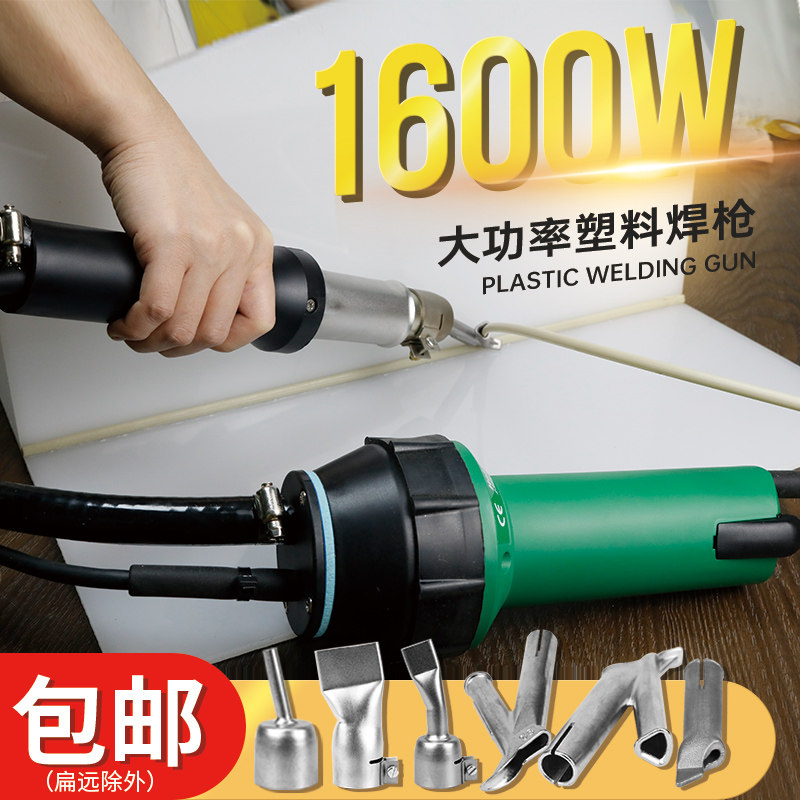 分体式珍珠棉塑料焊枪1600WPE塑胶板材pvc地板PP焊接热熔塑焊机