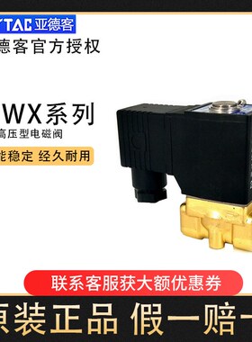 亚德客流体控制阀二位二通电磁阀 2WX030/2WX050/2WX150/2WX250
