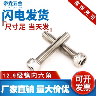 12.9级高强度镀镍杯头内六角螺栓螺钉螺丝M8M10 150