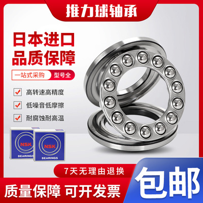 NSK平面推力球轴承51214 51215 51216 51217 51218 51219 51220